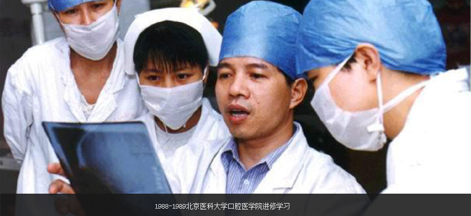1988-1989繆耀強北京醫(yī)科大學口腔學院進修學習