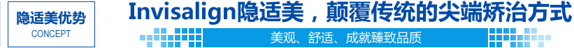 隱適美優(yōu)勢(shì)